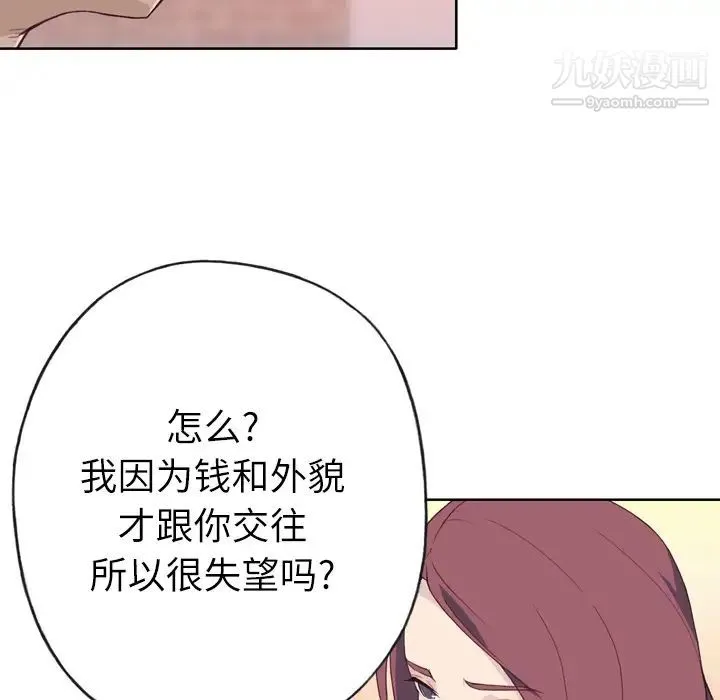 优质女人 - 第24话 - page 20