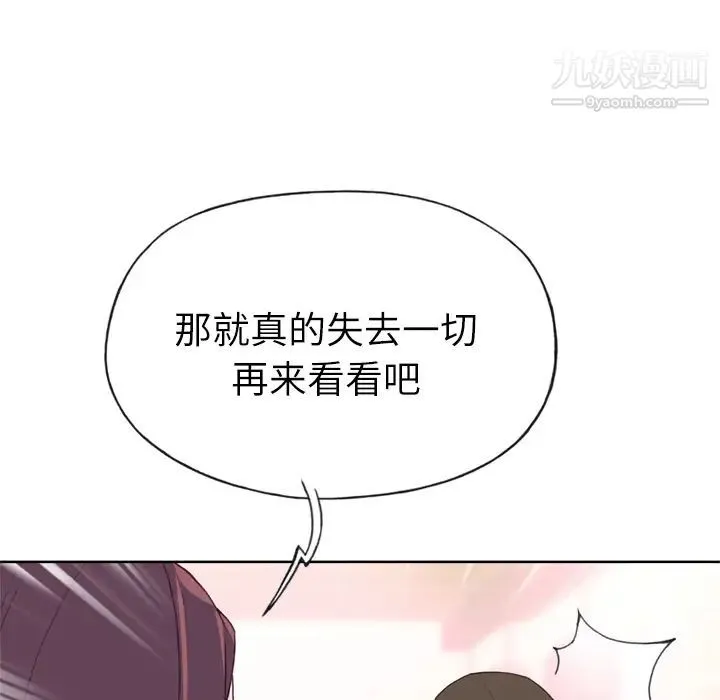 优质女人 - 第24话 - page 29