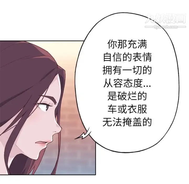 优质女人 - 第24话 - page 33