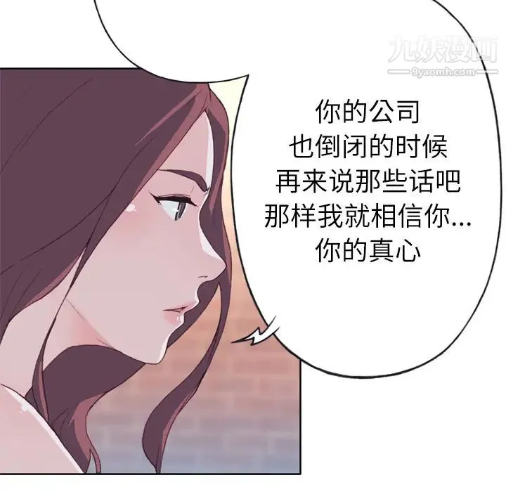优质女人 - 第24话 - page 37