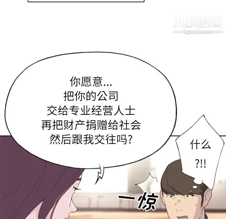 优质女人 - 第24话 - page 40