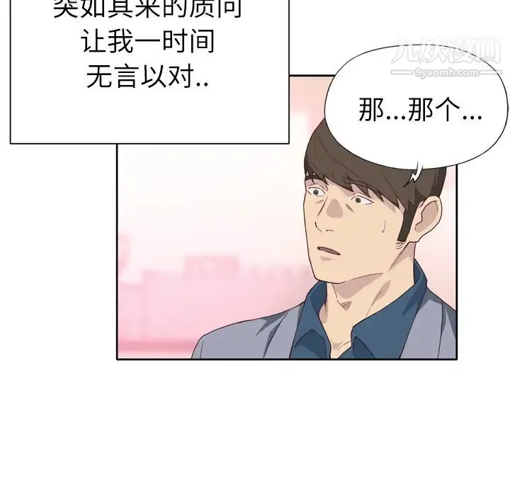 优质女人 - 第24话 - page 42