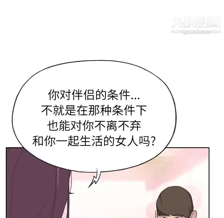 优质女人 - 第24话 - page 43
