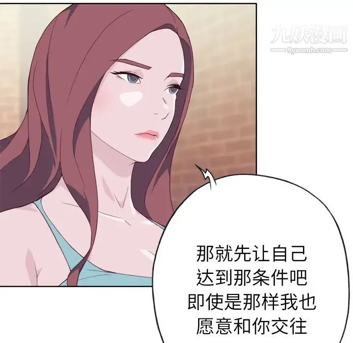 优质女人 - 第24话 - page 45