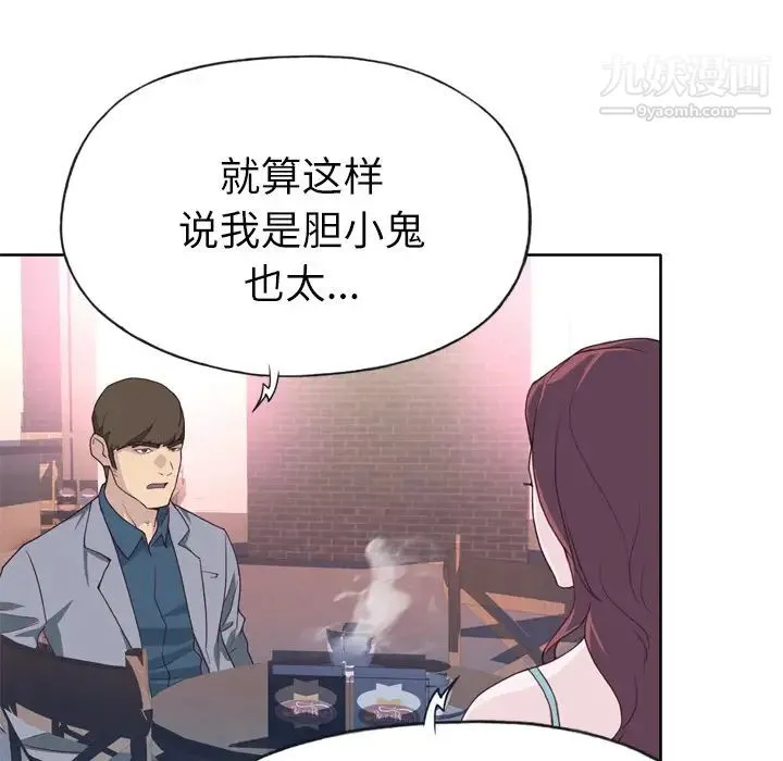 优质女人 - 第24话 - page 48