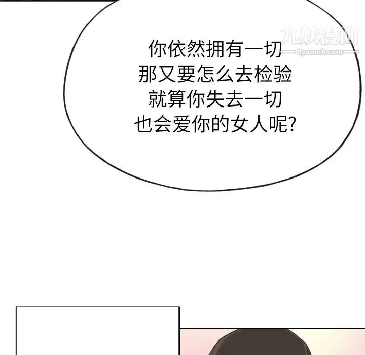 优质女人 - 第24话 - page 49
