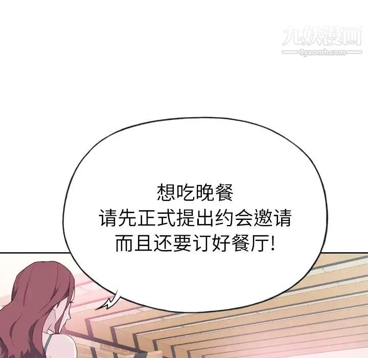 优质女人 - 第24话 - page 54