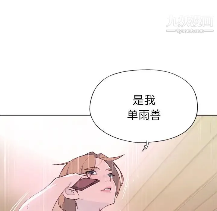 优质女人 - 第24话 - page 88