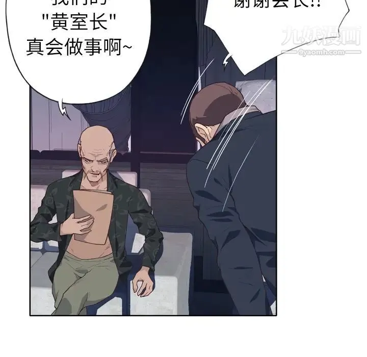 优质女人 - 第24话 - page 111
