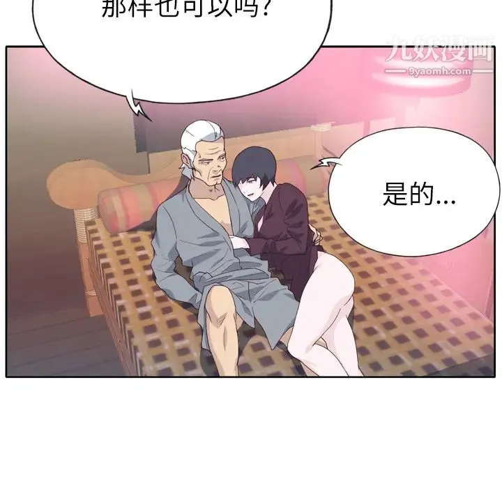 优质女人 - 第27话 - page 5