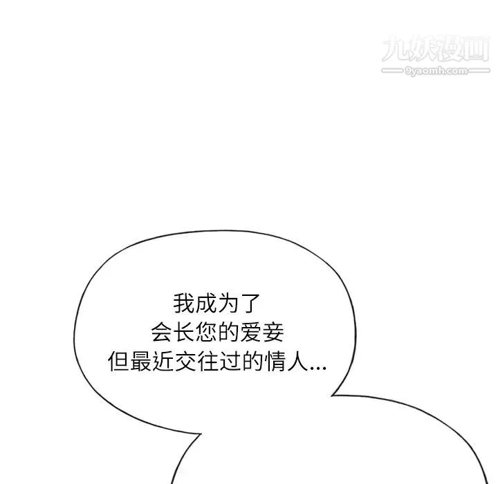 优质女人 - 第27话 - page 6