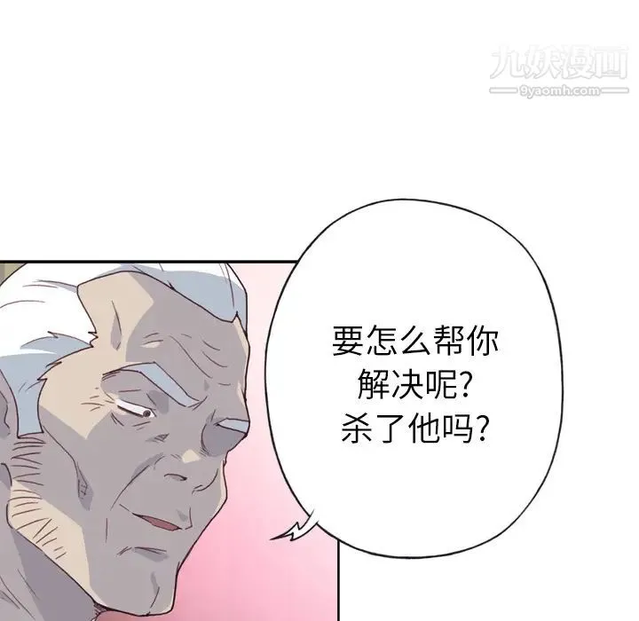 优质女人 - 第27话 - page 8