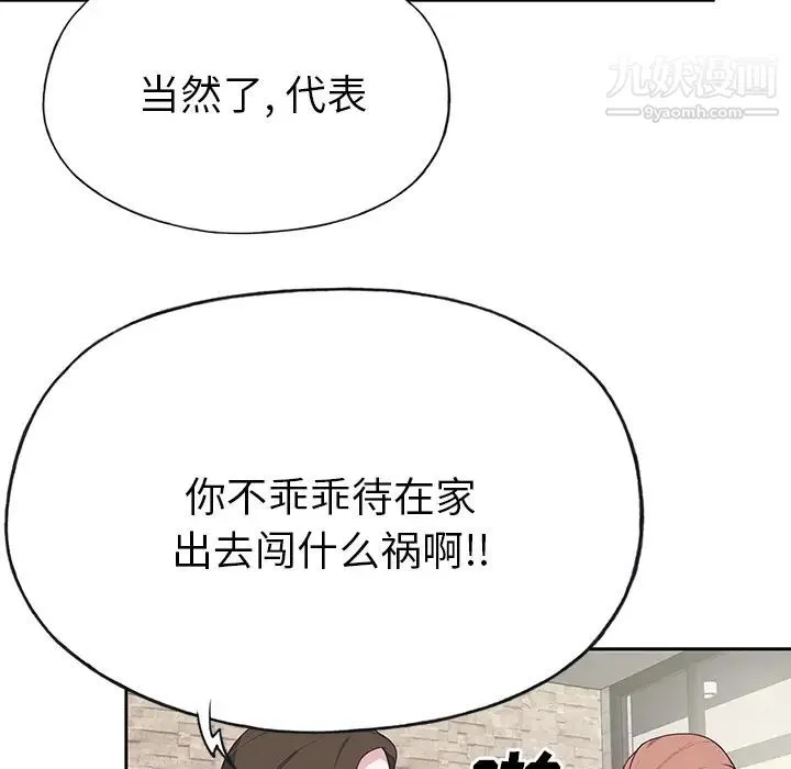 优质女人 - 第42话 - page 73