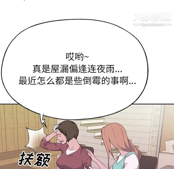 优质女人 - 第42话 - page 79