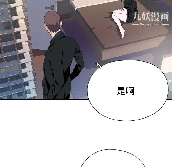 优质女人 - 第10话 - page 32