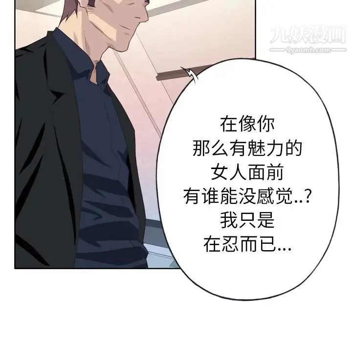 优质女人 - 第10话 - page 45