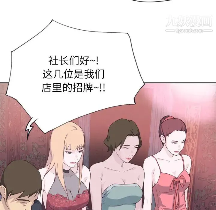 优质女人 - 第10话 - page 74