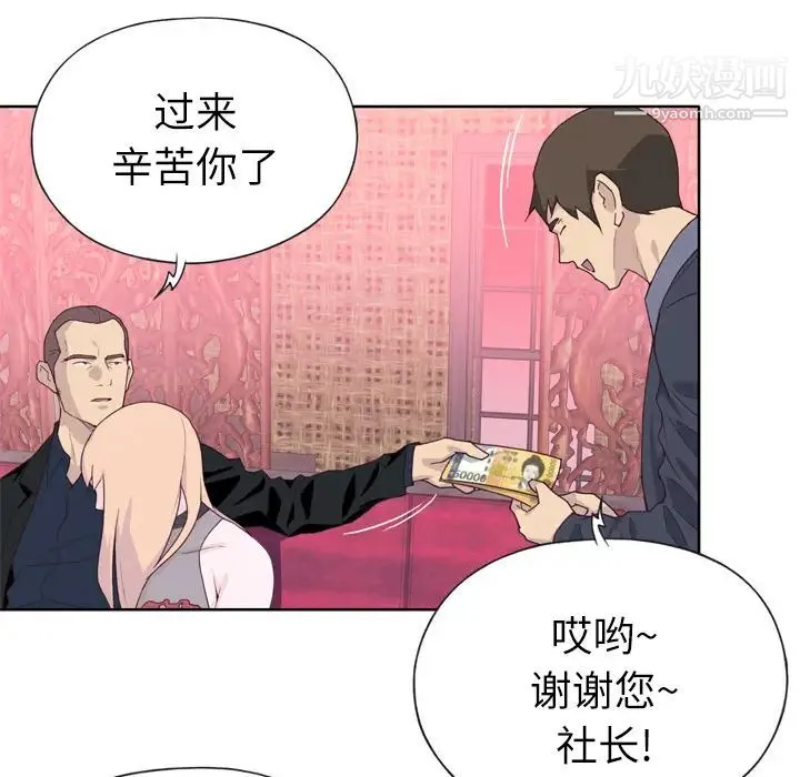 优质女人 - 第10话 - page 79