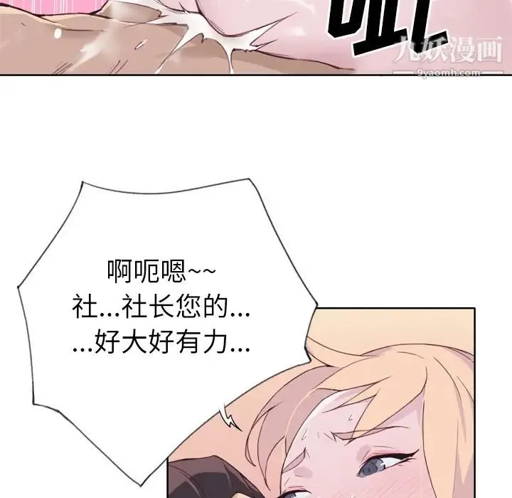 优质女人 - 第10话 - page 90