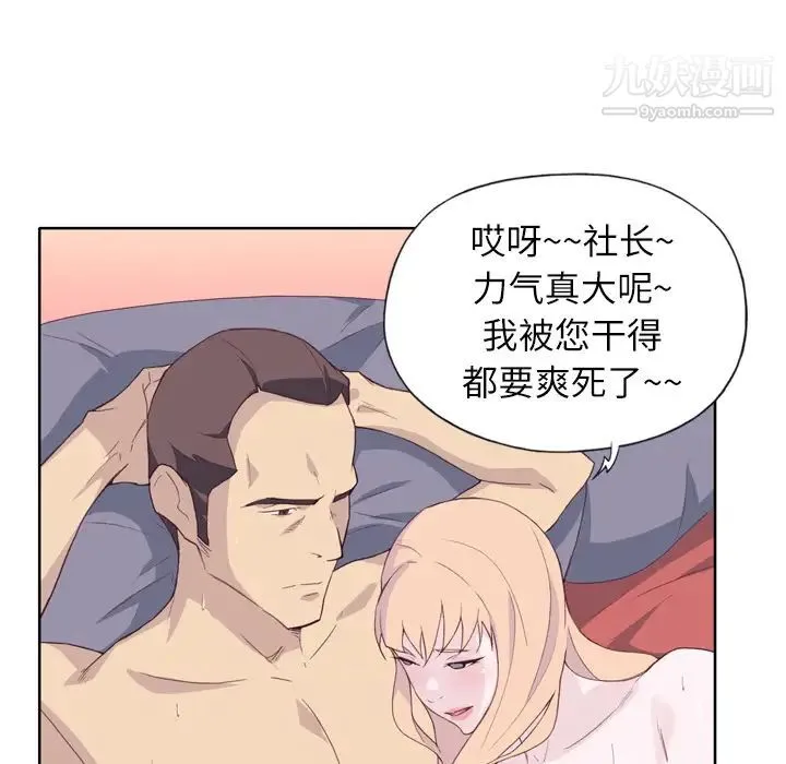 优质女人 - 第10话 - page 103