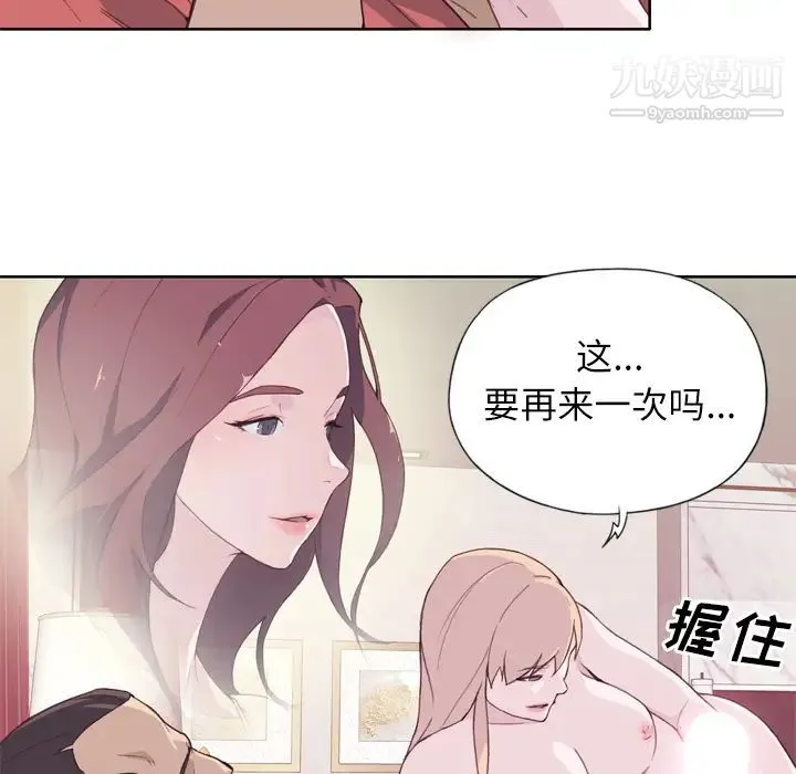 优质女人 - 第10话 - page 106