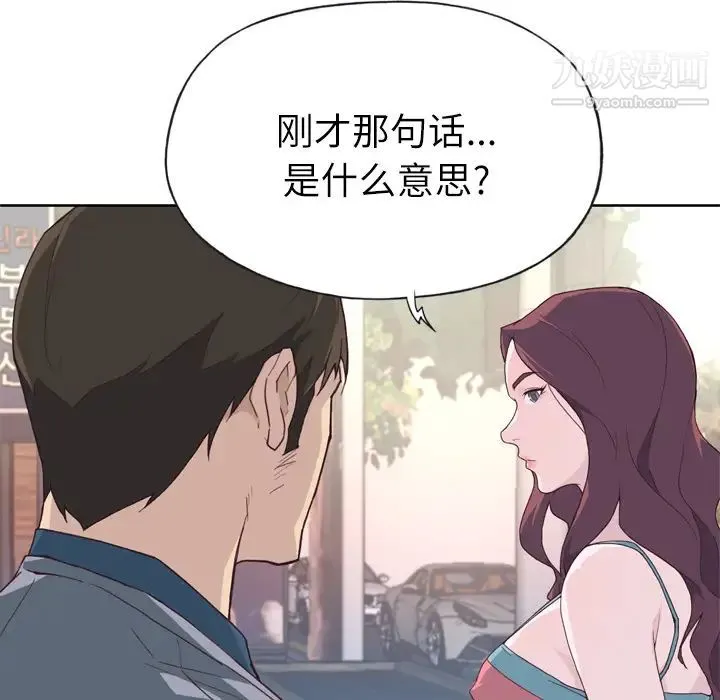 优质女人 - 第23话 - page 5