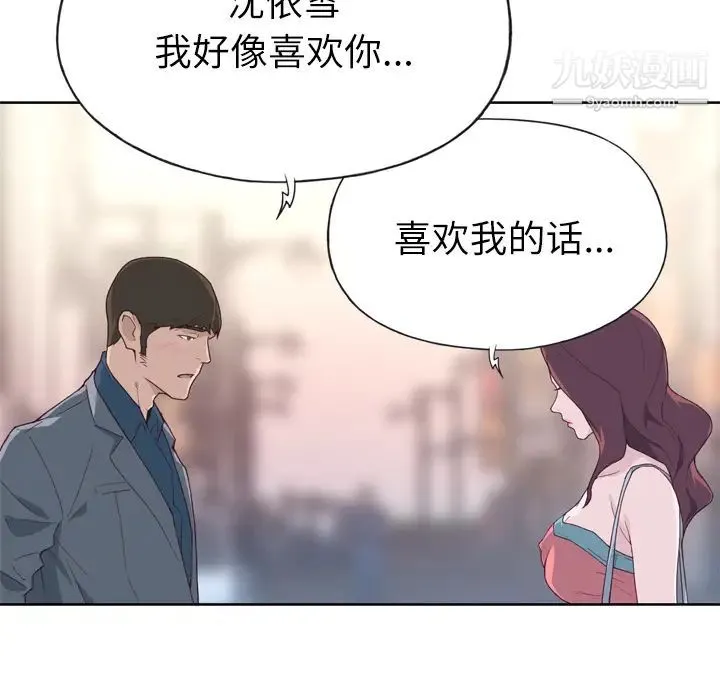 优质女人 - 第23话 - page 7