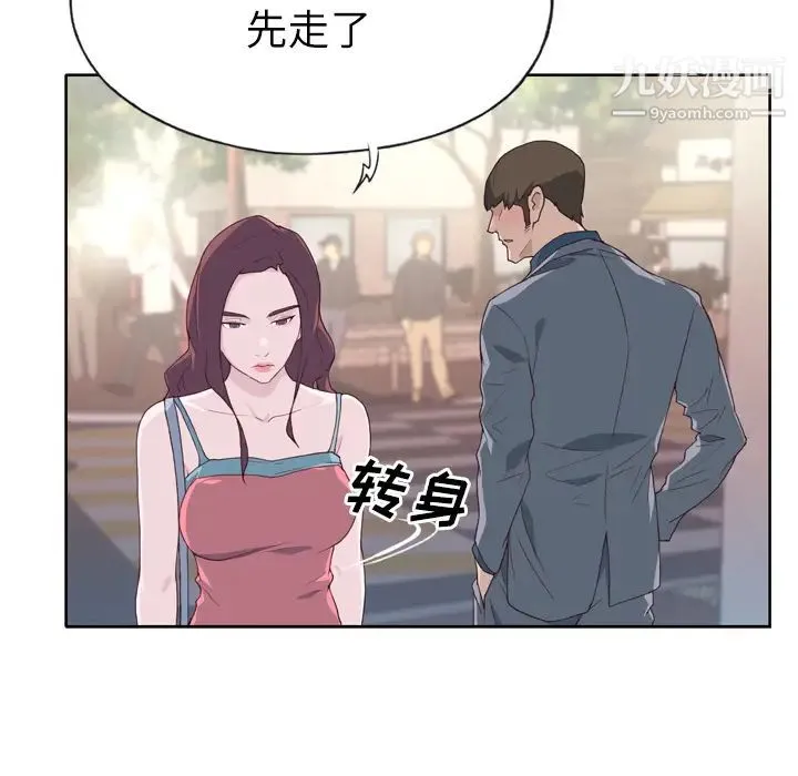 优质女人 - 第23话 - page 14