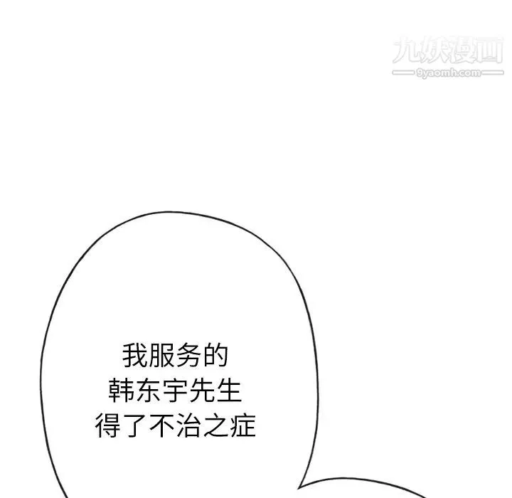 优质女人 - 第23话 - page 48