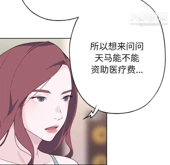 优质女人 - 第23话 - page 49