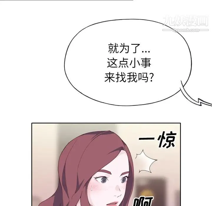 优质女人 - 第23话 - page 50