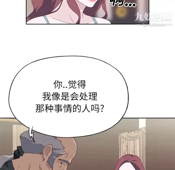优质女人 - 第23话 - page 51