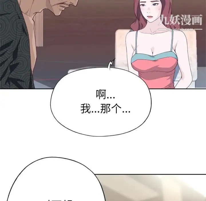 优质女人 - 第23话 - page 52