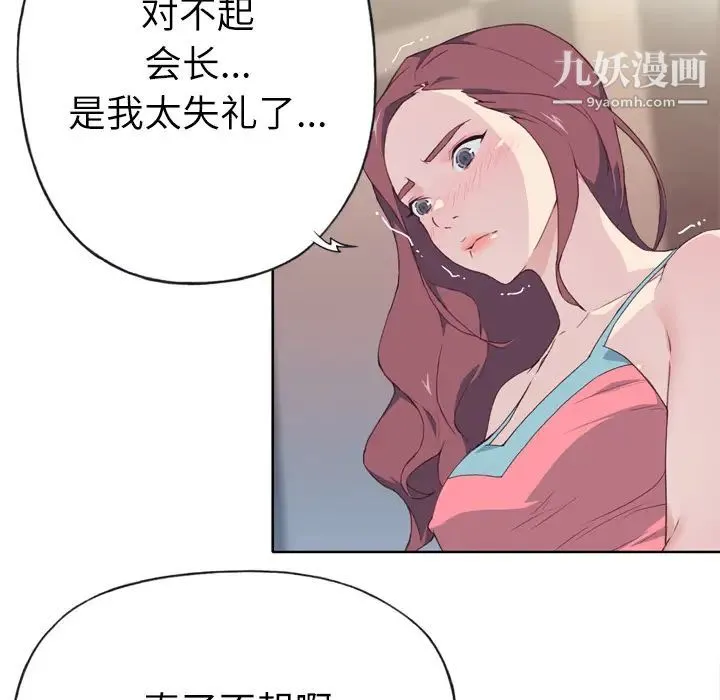 优质女人 - 第23话 - page 53