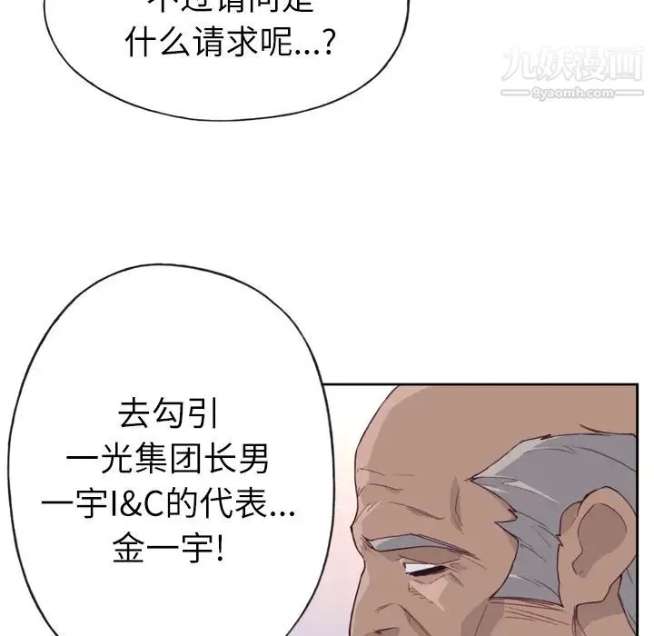 优质女人 - 第23话 - page 66