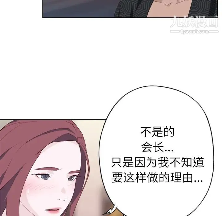 优质女人 - 第23话 - page 71