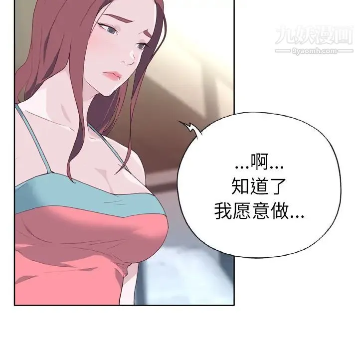优质女人 - 第23话 - page 74