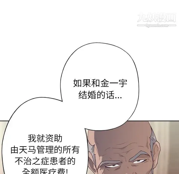 优质女人 - 第23话 - page 75