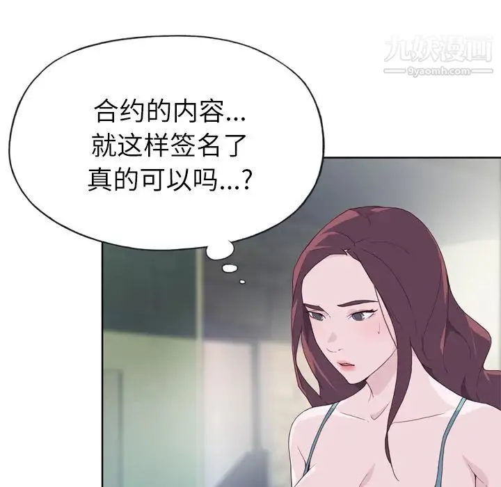 优质女人 - 第23话 - page 90