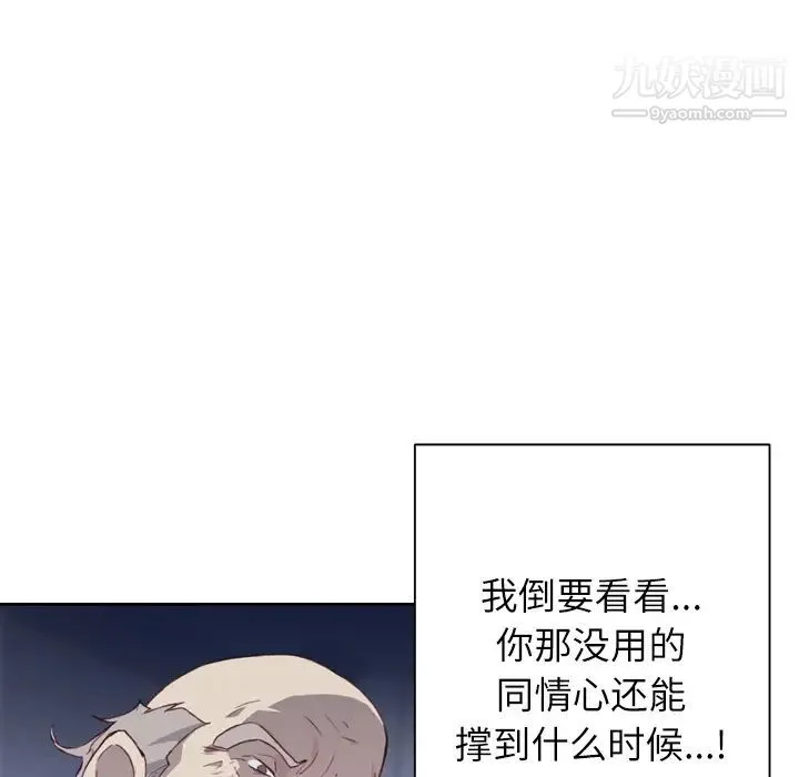 优质女人 - 第5话 - page 8