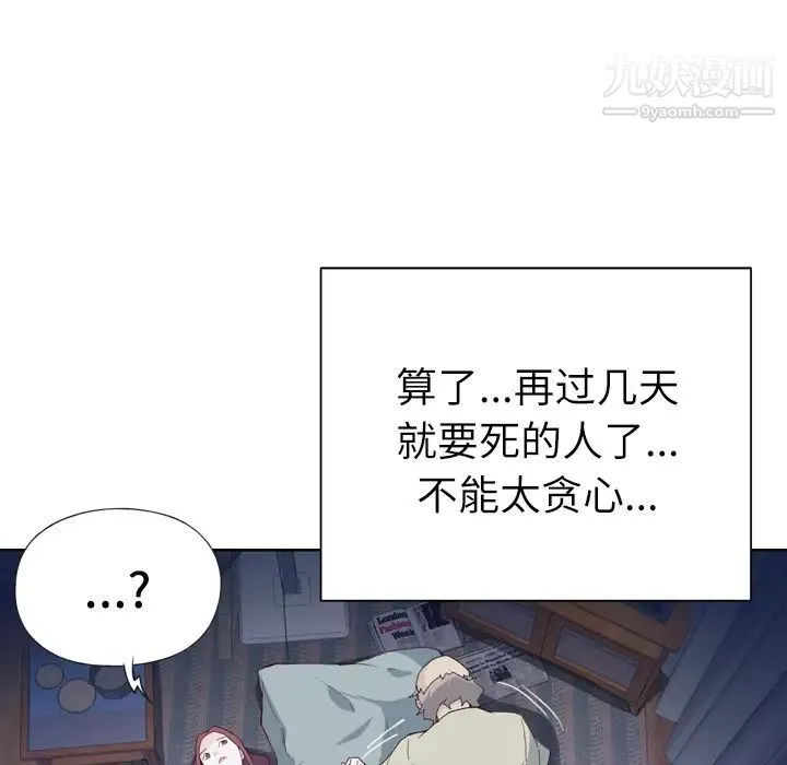 优质女人 - 第5话 - page 50