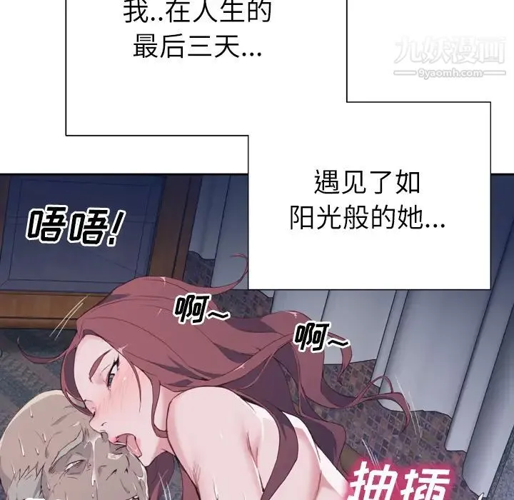 优质女人 - 第5话 - page 68