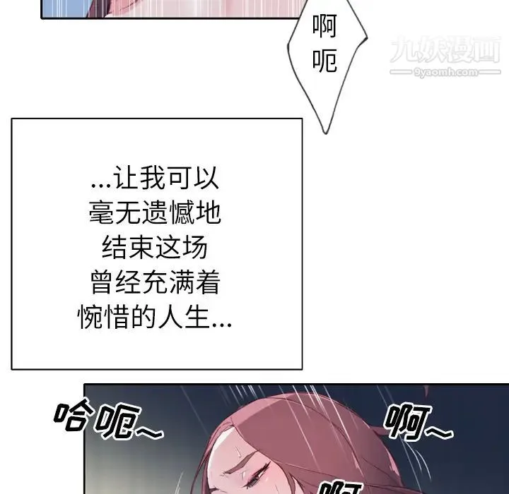 优质女人 - 第5话 - page 73