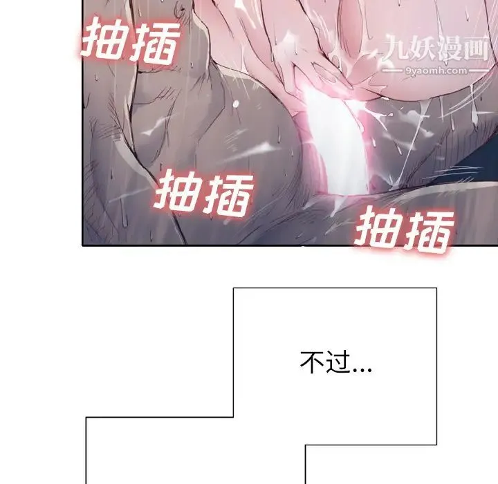 优质女人 - 第5话 - page 75