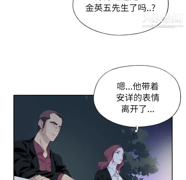 优质女人 - 第5话 - page 87