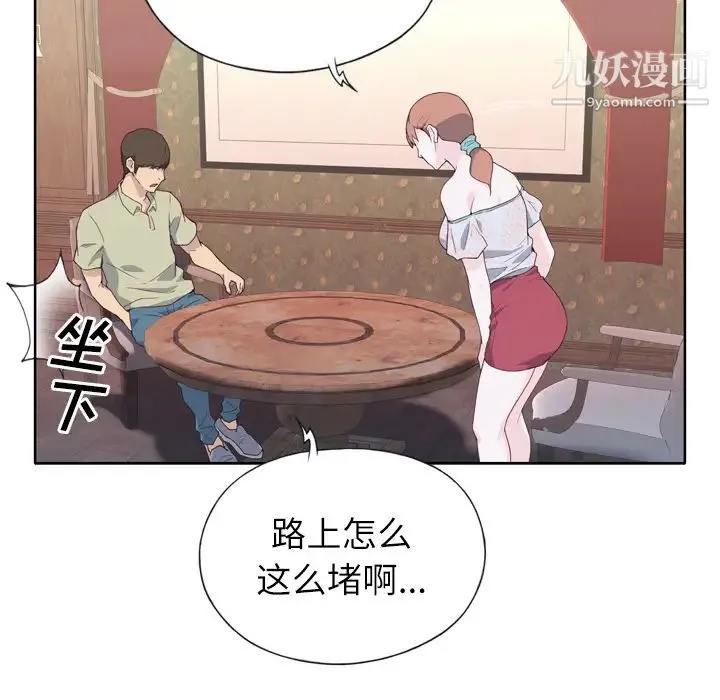 优质女人 - 第5话 - page 98