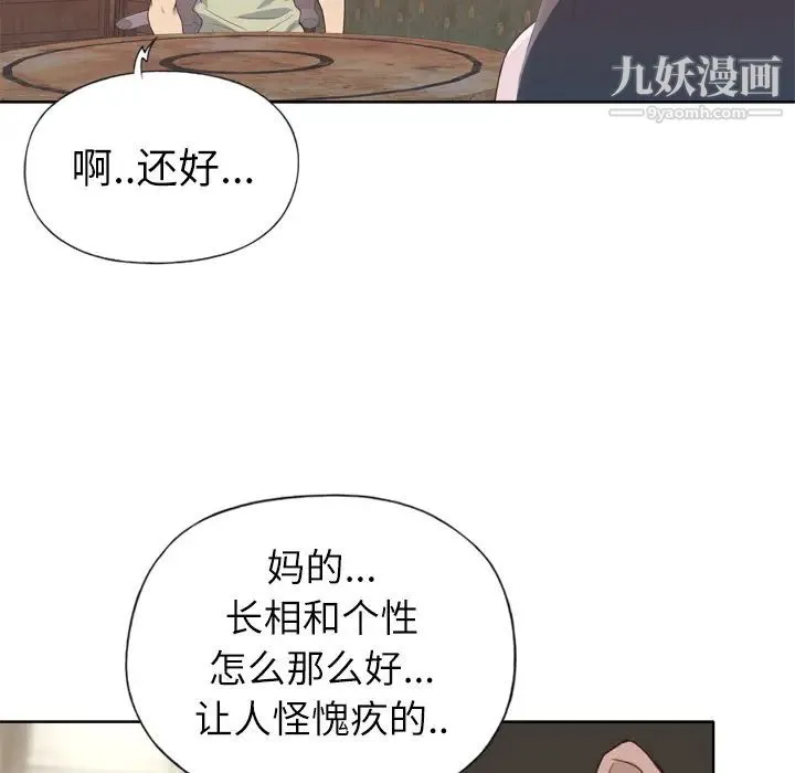 优质女人 - 第5话 - page 100