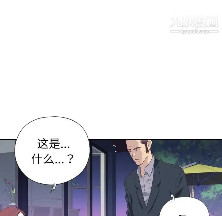 优质女人 - 第7话 - page 5