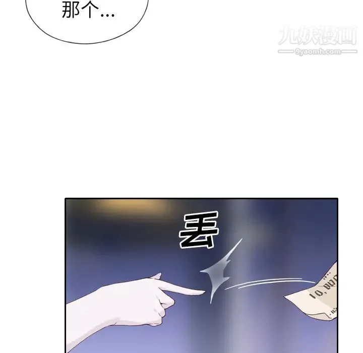 优质女人 - 第7话 - page 8