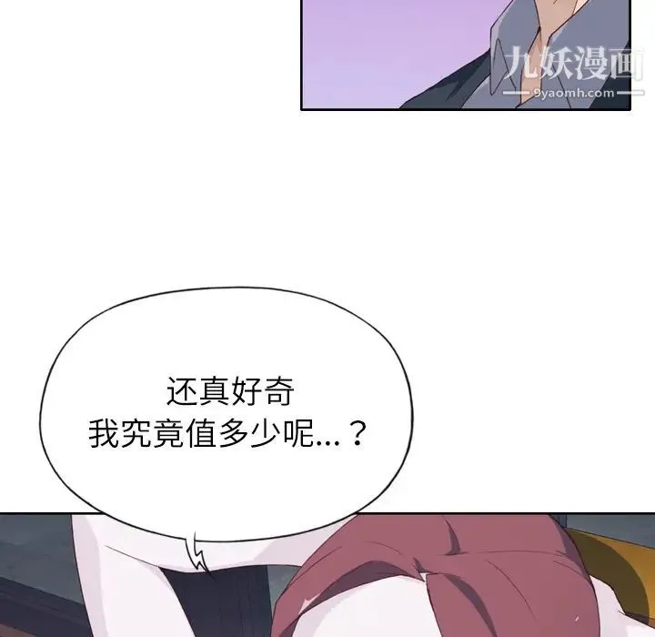 优质女人 - 第7话 - page 13